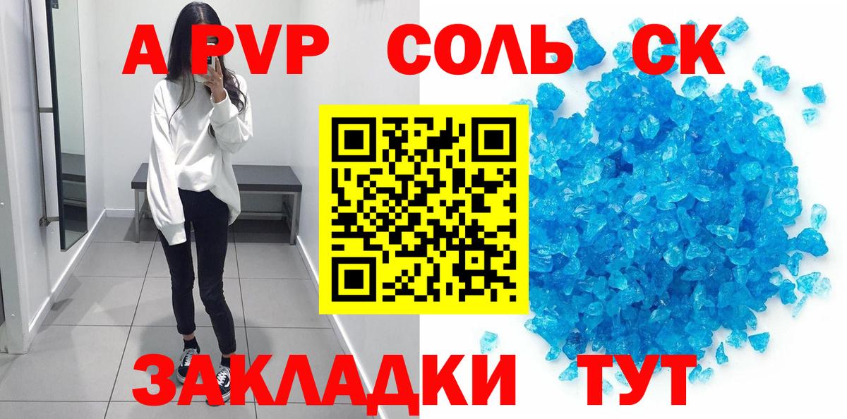 Мелеуз  A PVP Соль  Вход с VPN  A-PVP Crystall  Альфа ПВП Crystall 