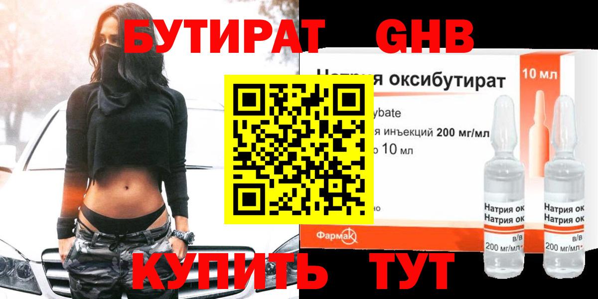 БУТИРАТ GHB Мелеуз