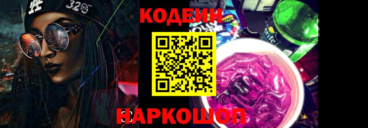 Codein Purple Drank Мелеуз
