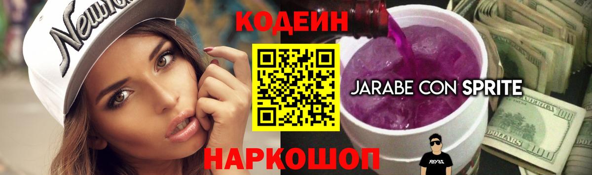 Кодеин Purple Drank  Вход с VPN  Мелеуз  Codein Purple Drank 