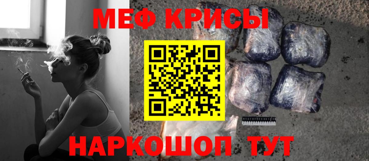 Мефедрон кристаллы Мелеуз