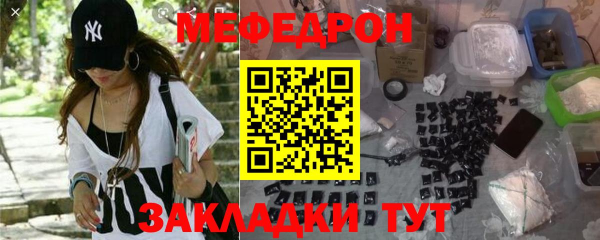 Мефедрон  Вход с VPN  МЯУ-МЯУ кристаллы  Мелеуз  МЕФ мяу мяу 